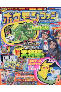楽天ブックス ポケモンファン 74 21年 08月号 雑誌 小学館 雑誌 楽天ブックス ポケモンファン 74 21年 08月号 雑誌 小学館 雑誌